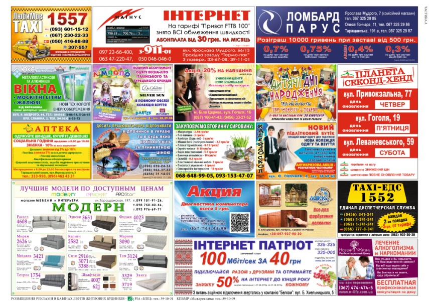 pozitiv.net.ua - Реклама в лифтах в Белой Церкви