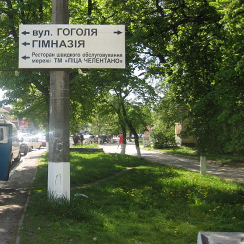Дорожные указатели 2
