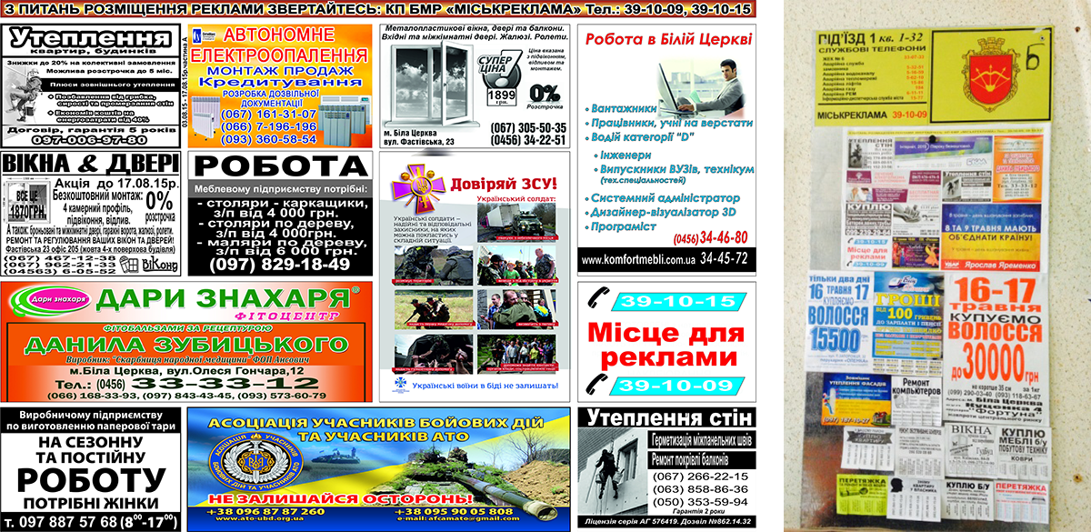 pozitiv.net.ua - Реклама на подъездах многоэтажек